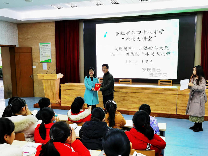 永利集团3044官网欢迎您牛漫兰教授做客合肥市第四十八中“教授大讲堂”